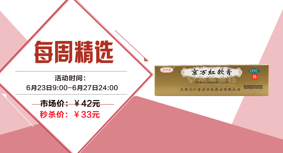 每周五限时秒杀