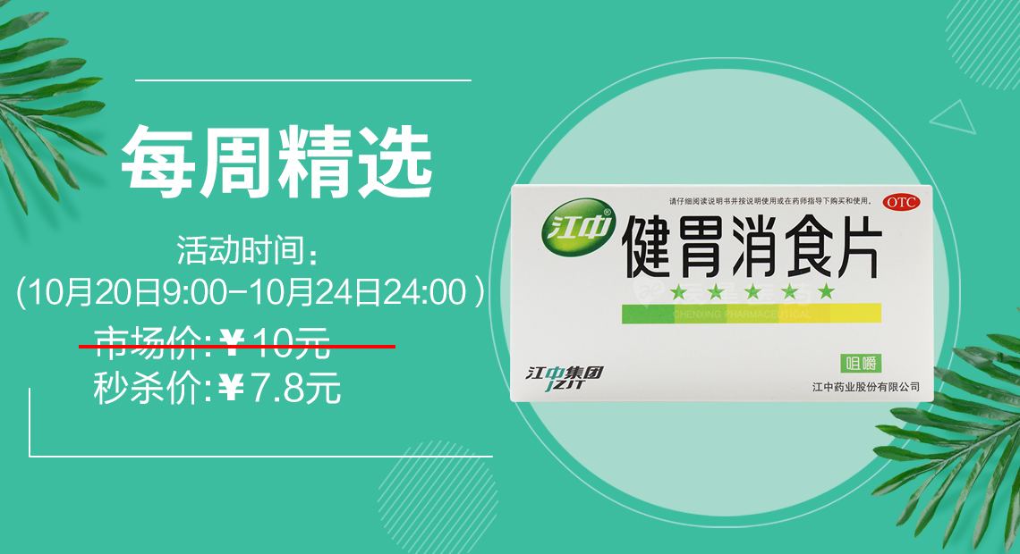 每周五限时秒杀