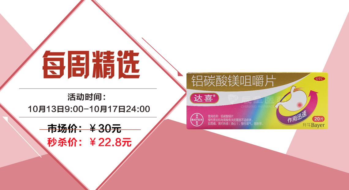 每周五限时秒杀