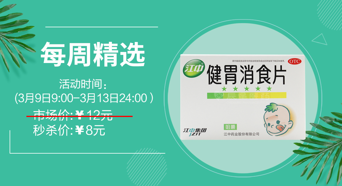 每周五限时秒杀