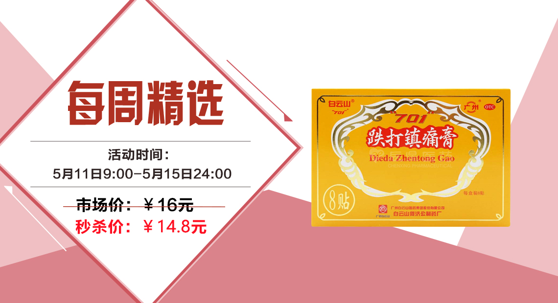 每周五限时秒杀