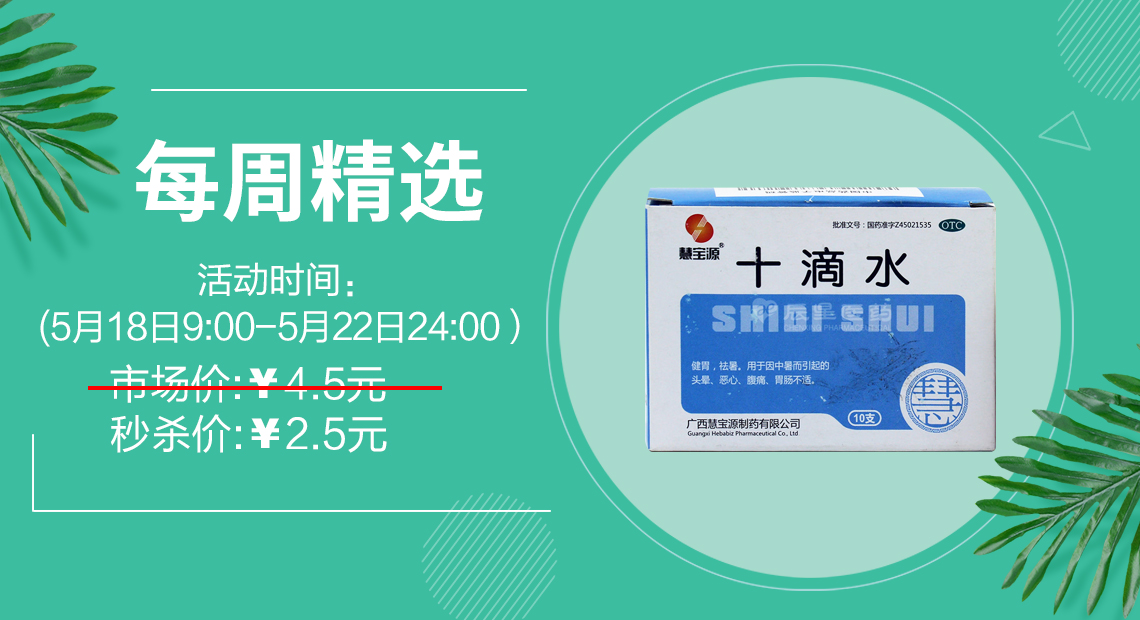 每周五限时秒杀