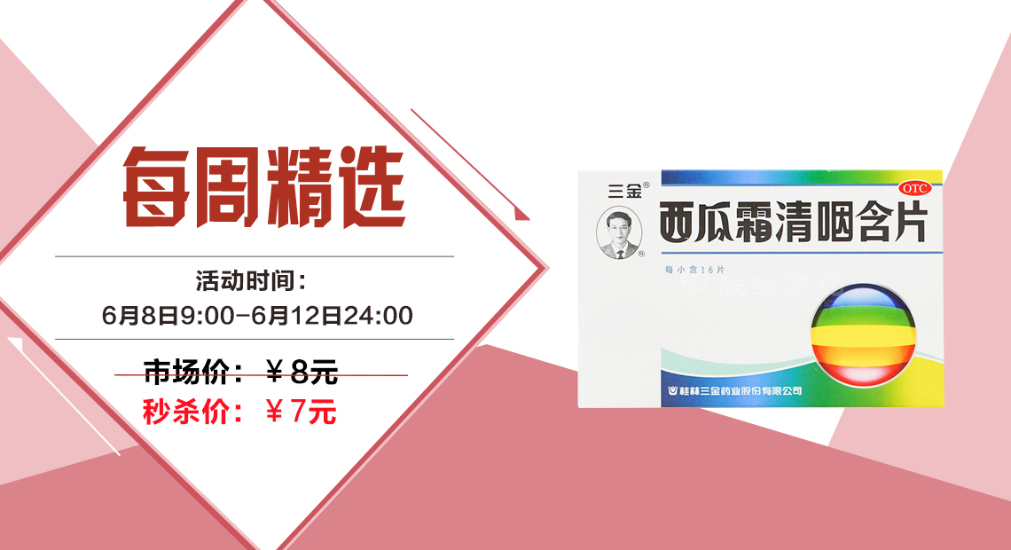 每周五限时秒杀