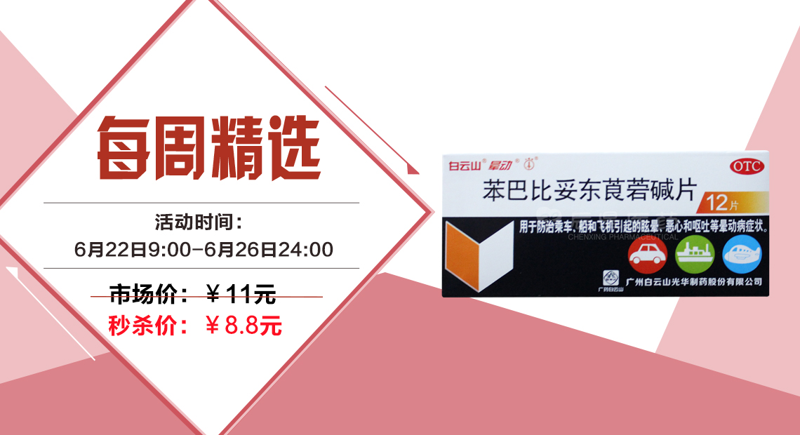 每周五限时秒杀