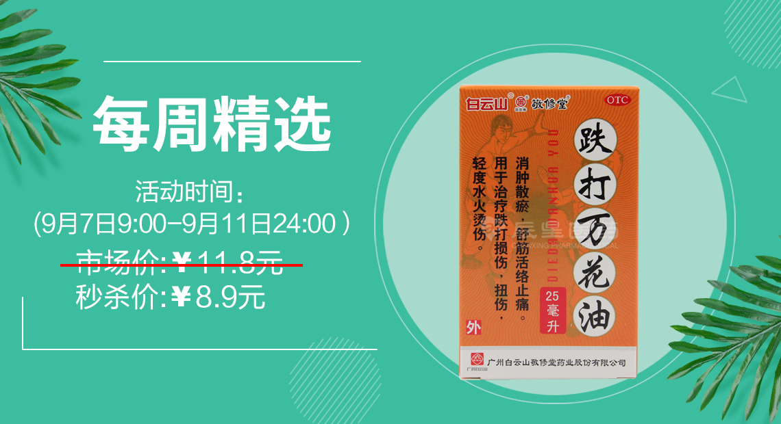 每周五限时秒杀